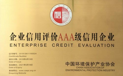 【荣誉证书】2018国家AAA级信用企业